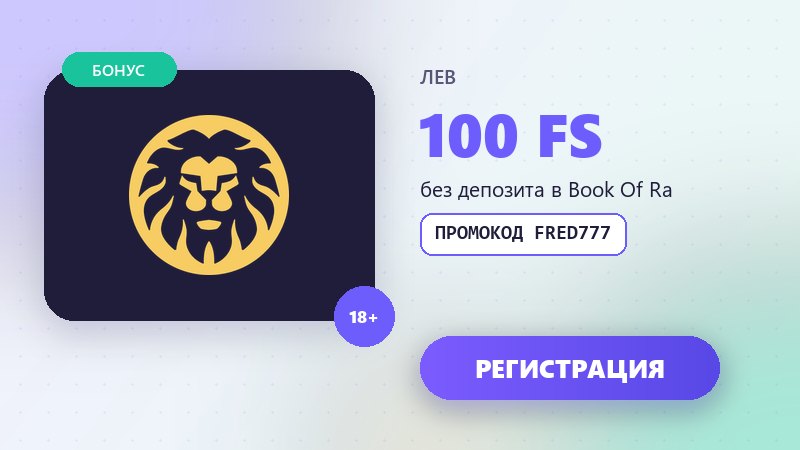 Игровой автомат Book of Ra с книгой и исследователем на барабанах